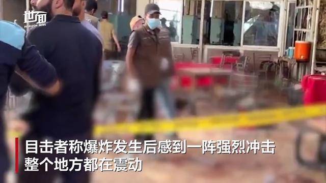 叙利亚首都一咖啡馆发生恐袭：爆炸已致9死20伤，目击者称“整个地方都在震动”