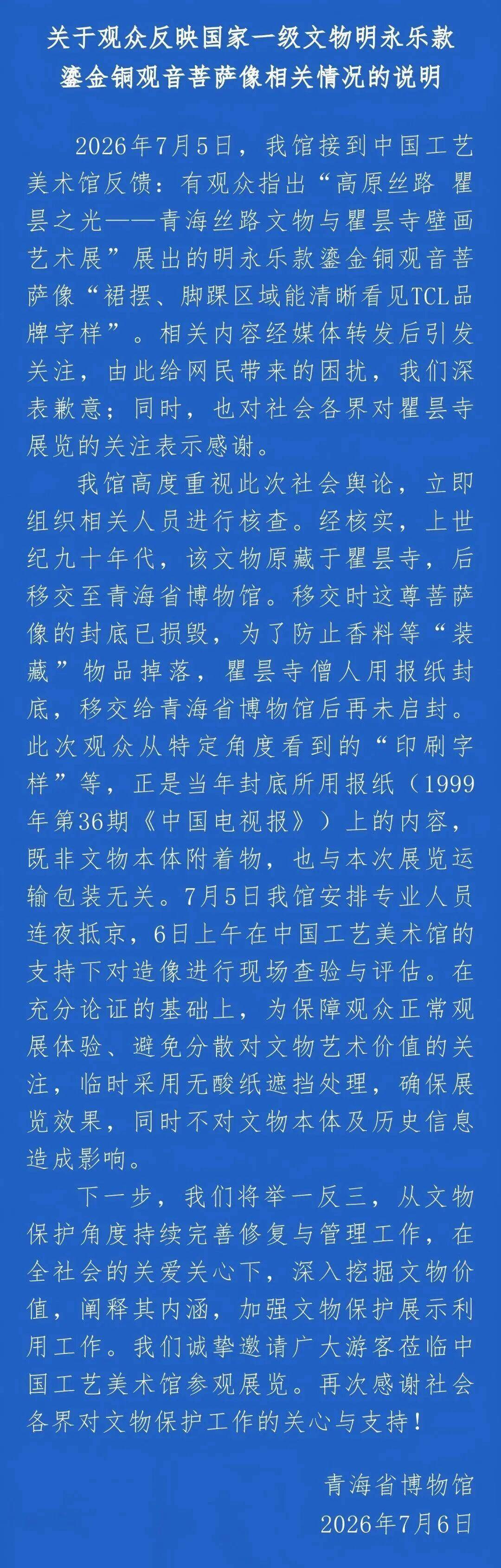青海省博通报“国家一级文物发现TCL字样”：为防止“装藏”物品掉落，用报纸封底