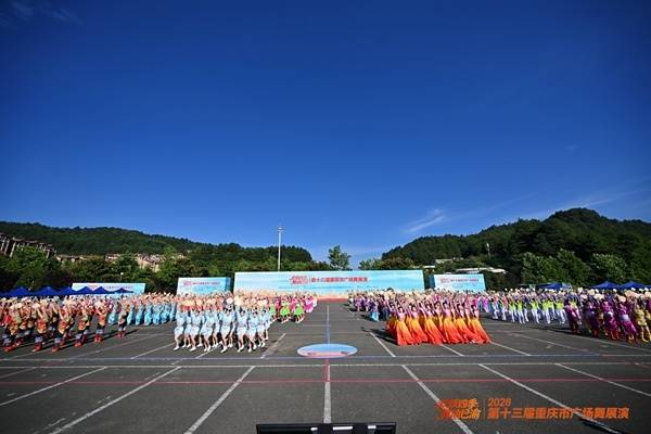 第十三届“欢跃四季·舞动巴渝”重庆市广场舞展演总决赛落幕