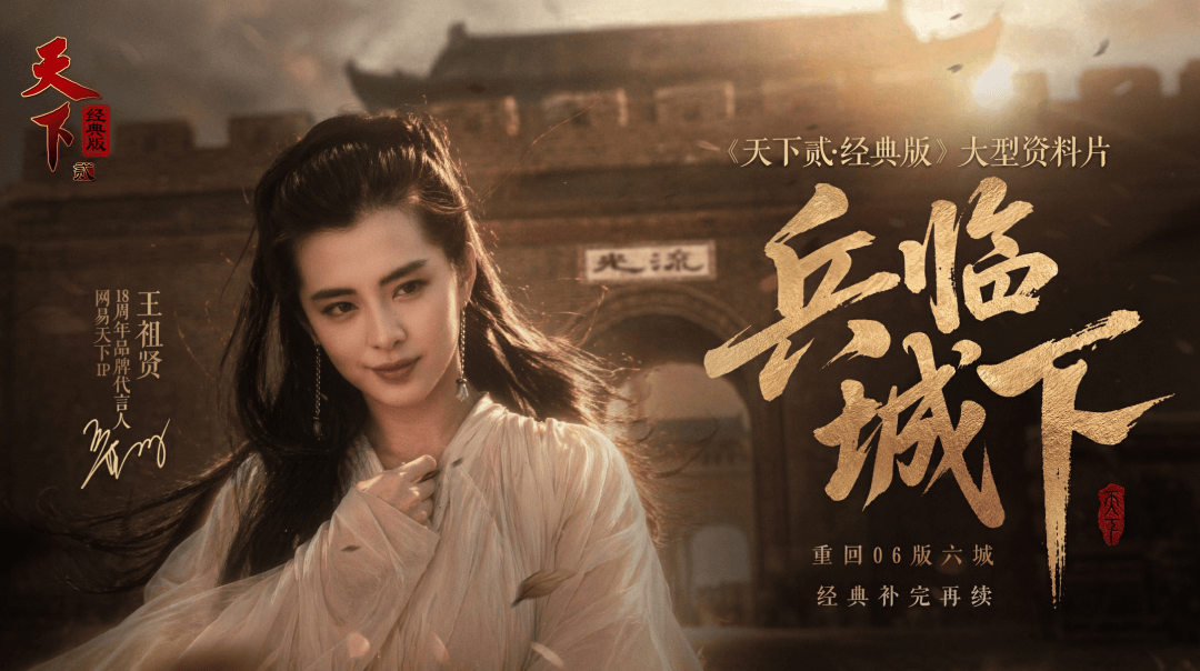 谁说MMO凉了？王祖贤代言+千人混战，《天下贰·经典版》依然火爆！