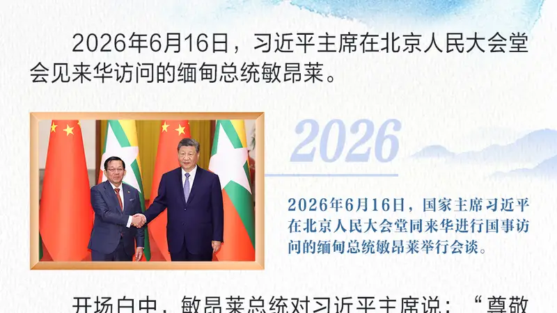 天天学习|跨越山海的睦邻故事