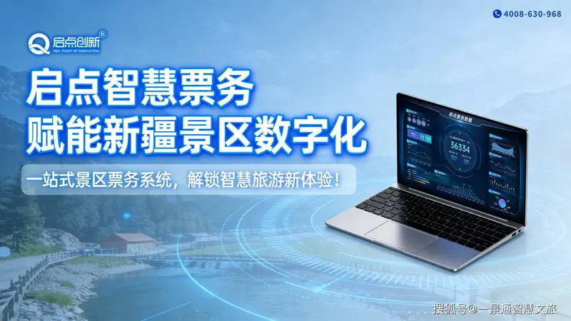 新疆环线景区票务系统推荐供应商:景区AI售检票管理系统,旅游景区电子票务系统