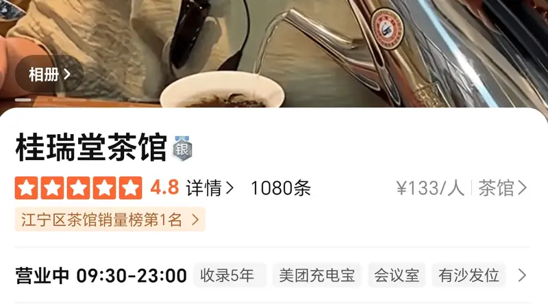 桂瑞堂茶馆成大众点评江宁区茶馆销量榜第一名丨城品人物报道