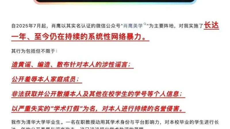 “天才少女”蒋方舟遭清华教授实名举报,最新回应:大量指控严重失实...请停止网暴!