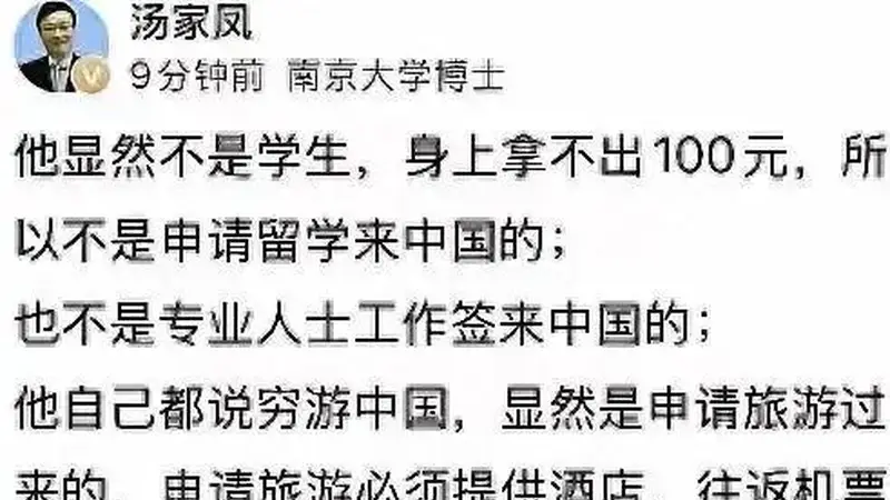 签证明明要机票酒店和资金证明,为何“身无分文穷游中国”还能进来