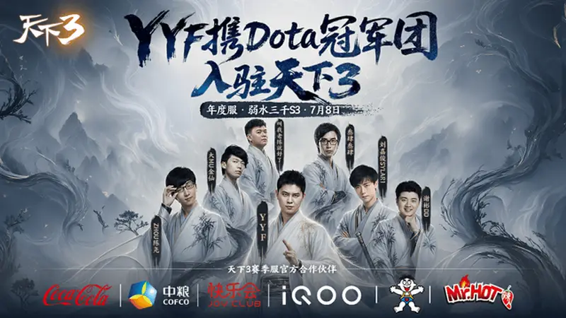 《天下3》惊现枫哥和DOTA冠军团,吉尼斯团战服彻底挤爆!
