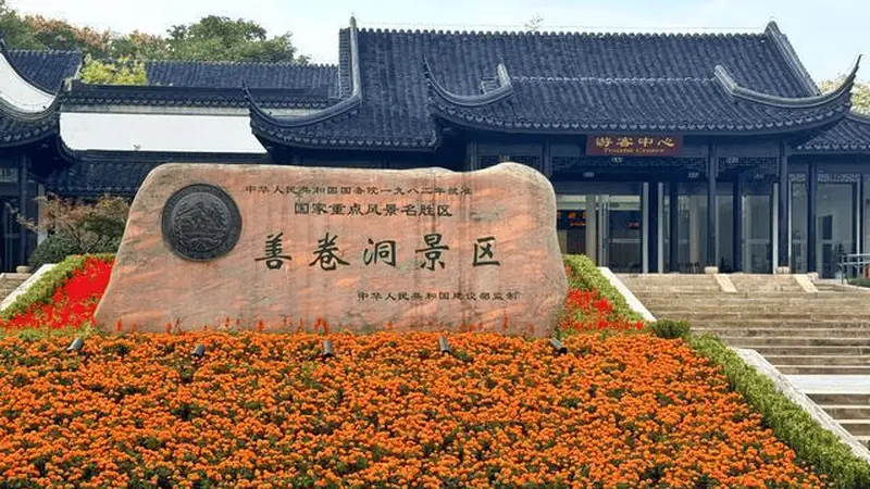 小泥人签约善卷洞风景区,提供智能导览全栈服务助力4A景区数字化升级