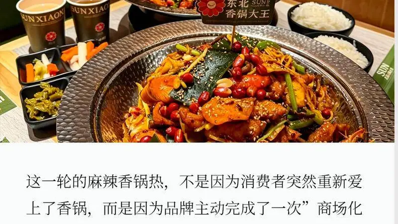 麻辣香锅扎堆商场B1层,正餐生意被“截胡”