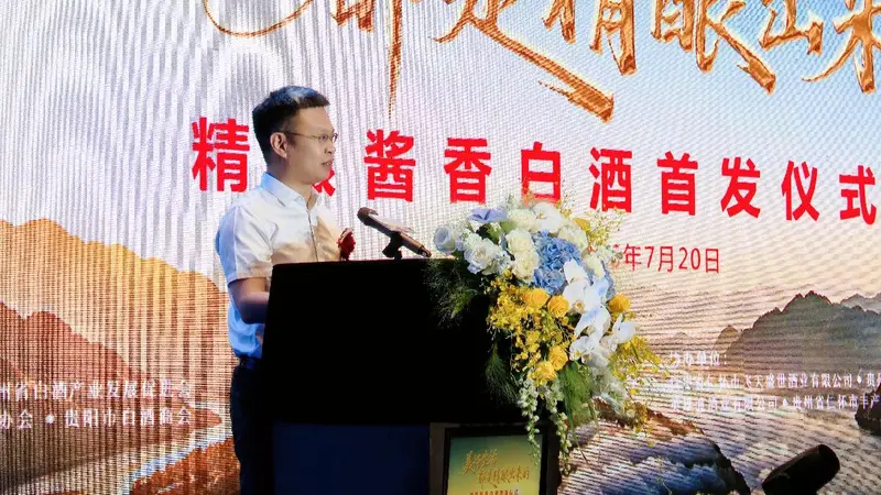 精酿酱香型白酒全球首发 贵州以"品质定义"重塑中国酱酒话语体系