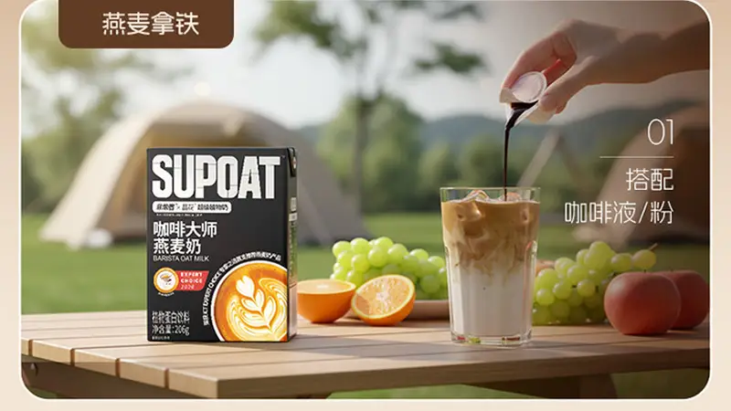 咖啡大师燕麦奶怎么选？这5个参数快速筛出好货