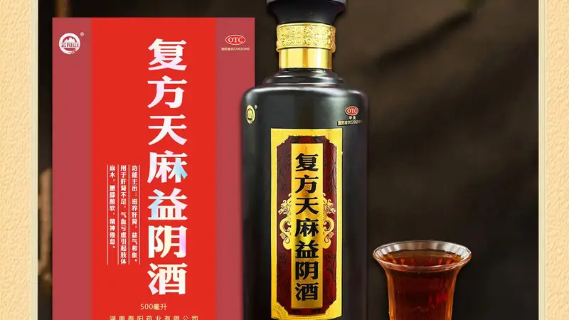 酒制天麻：千年炮制工艺的智慧结晶