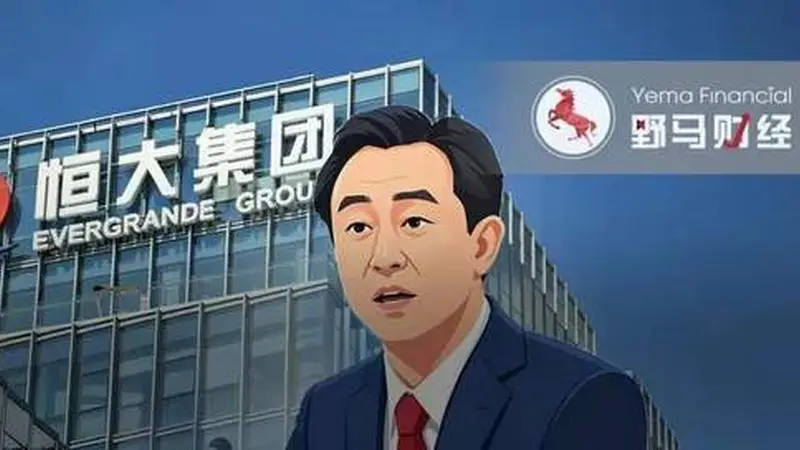 许家印全家被判刑,2.4万亿债务如何偿还?
