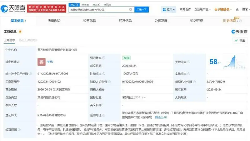 怡亚通在黄石成立新公司 注册资本100万