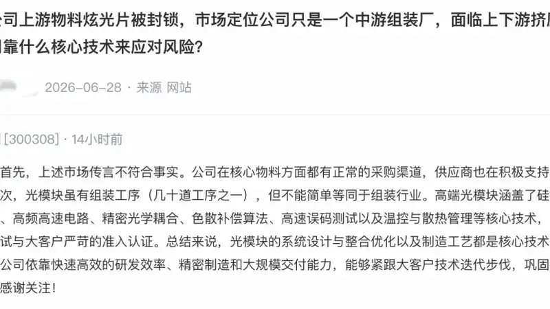 突传利空!万亿光模块巨头,紧急辟谣;近9个交易日,其股价跌近20%