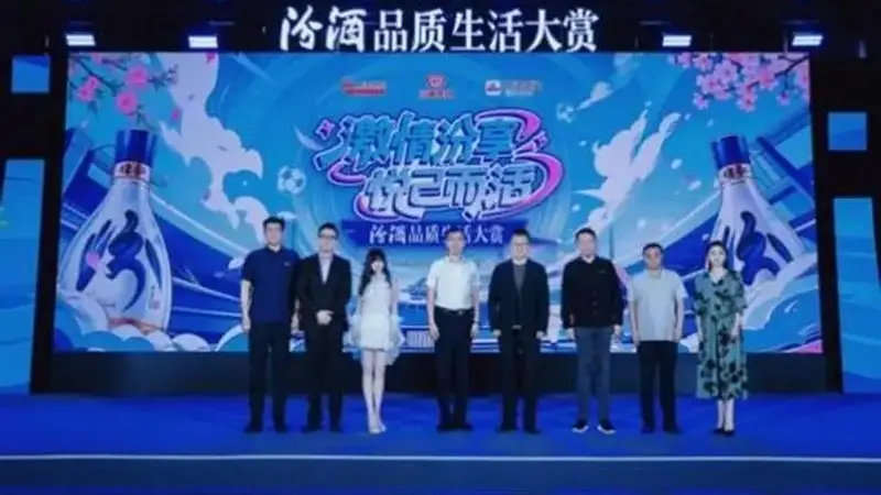 激情汾享,悦己而活:汾酒品质生活大赏在武汉解锁白酒年轻化新消费