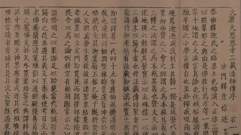 为国护珍 国宝增辉-记刘军山先生建国初期主持陕西省图书馆藏《碛砂藏》抢救工程