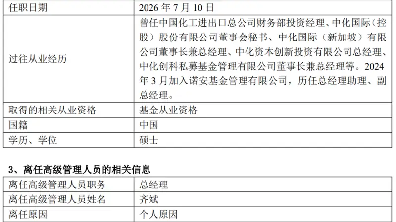 又一公募基金,官宣新总经理
