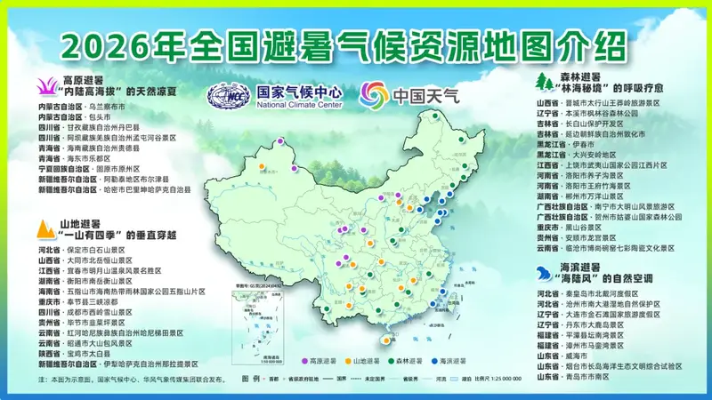 衡阳一地入选全国优质避暑目的地