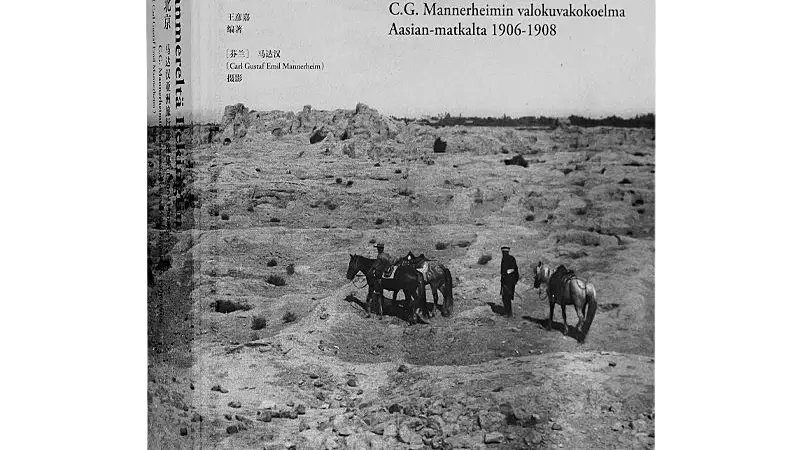 上新好书|《从里海到北京:马达汉亚洲旅行影像集(1906~1908年)》