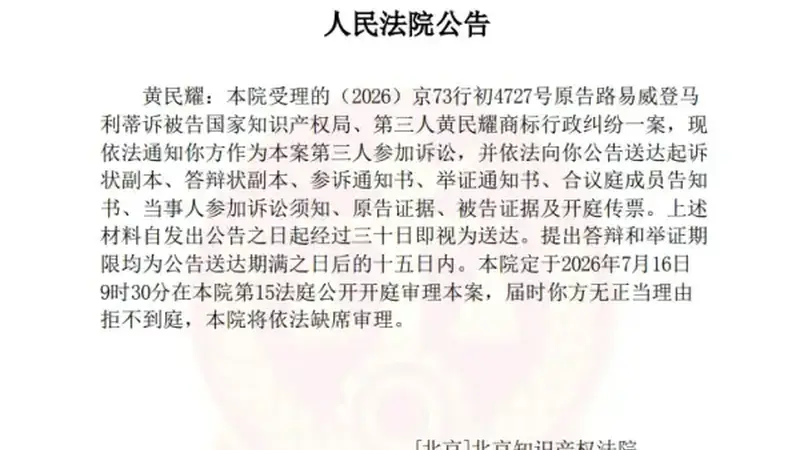 LV起诉国家知识产权局开庭,此前5次3胜2败