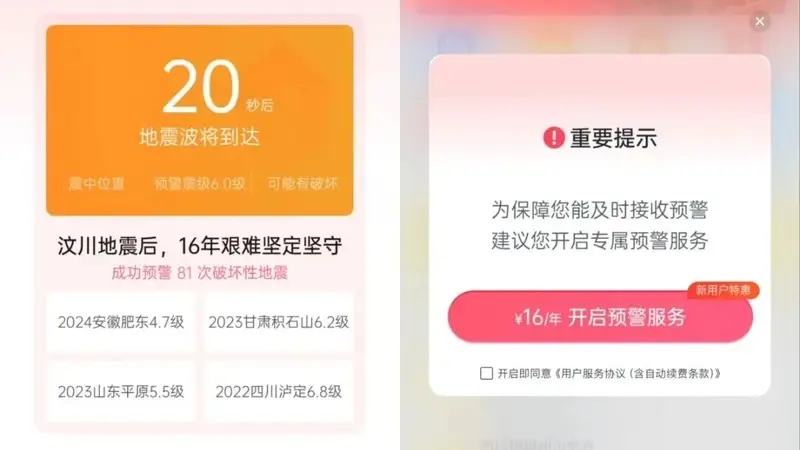 成都减灾所深夜道歉