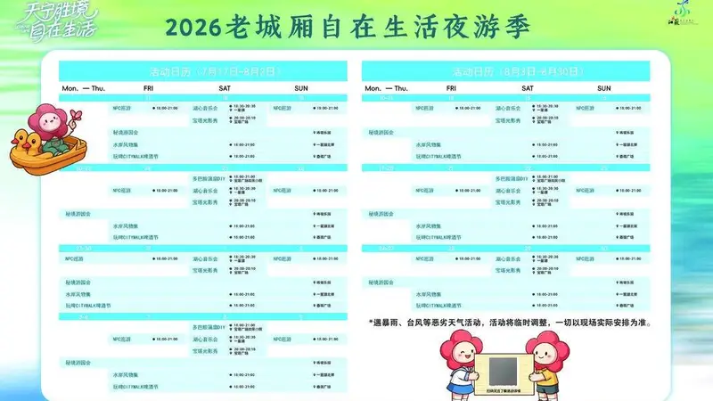 乌篷泊岸灯火开市,常州2026老城厢自在生活夜游季17日启幕