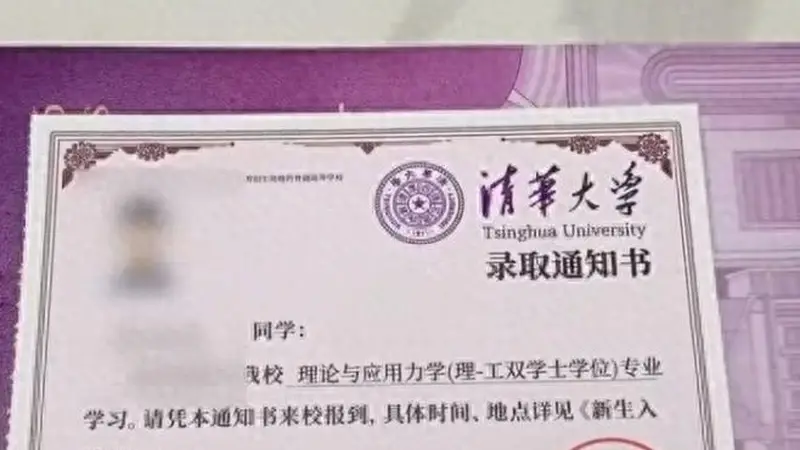 回归“一页纸”,清华大学录取通知书到了