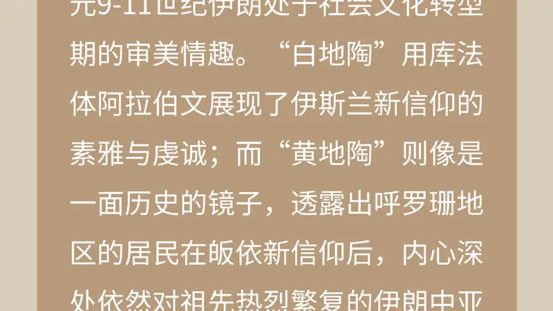 数览珍藏 | 没有高岭土?波斯白“瓷”照样惊艳世界!