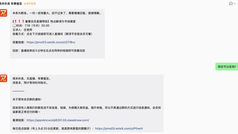 任泽平再回应“会员亏损千万”:学员入会仅一周,个股与杠杆操作均属自主决定