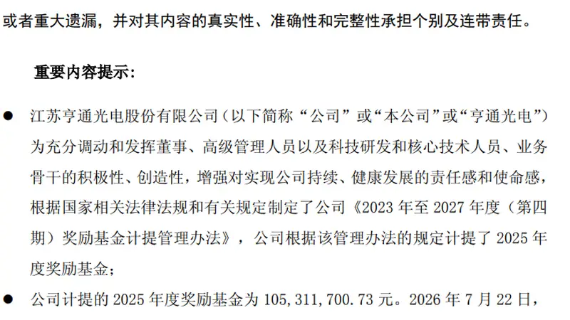 20个交易日股价腰斩市值蒸发1600亿 亨通光电员工激励账户斥资1亿元买入股票