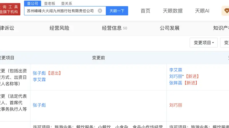 张雪峰女儿张姩菡再接手三家公司股份
