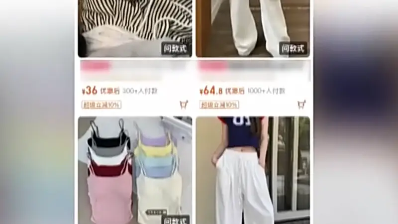 低价次抛衣别盲目入手 劣质染料易致过敏存健康隐患