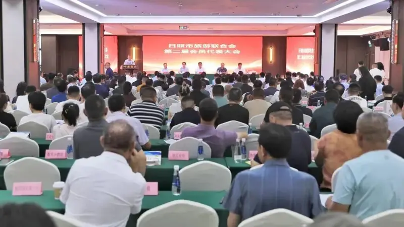 日照市旅游联合会第二届会员代表大会召开 新一届领导机构产生