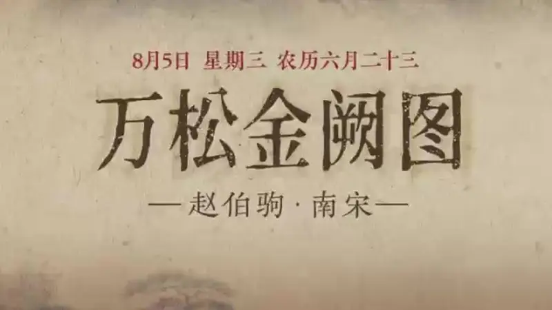 图知道｜《万松金阙图》：金阙松涛 初阳映川
