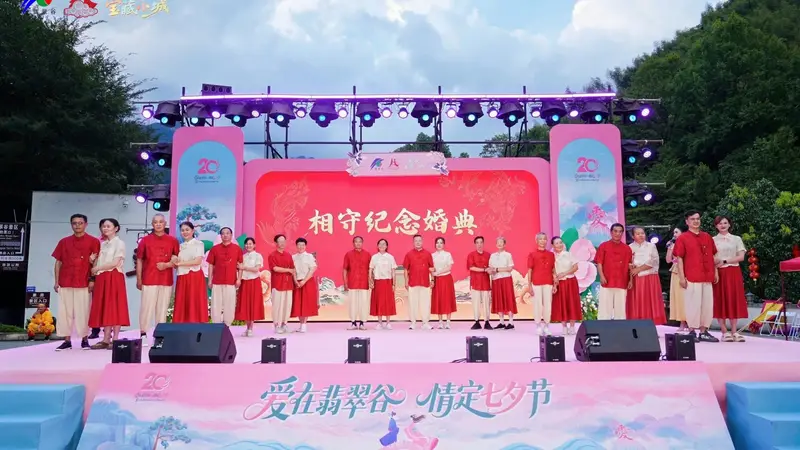 以传统爱情观引领时代新风第二十届黄山七夕主题日活动举行