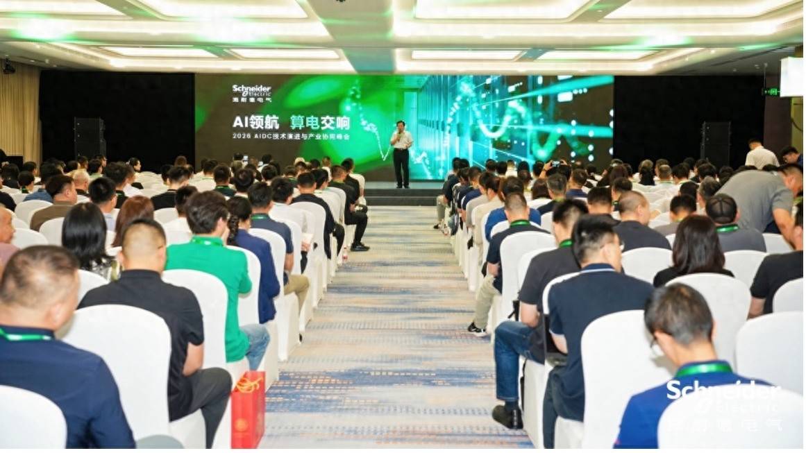 智算中心进入新周期，施耐德电气给出一套全栈叙事