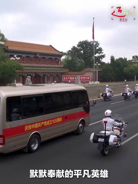 近镜头｜最高礼遇致敬功勋党员