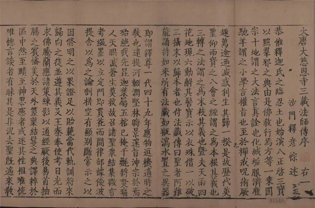为国护珍 国宝增辉-记刘军山先生建国初期主持陕西省图书馆藏《碛砂藏》抢救工程