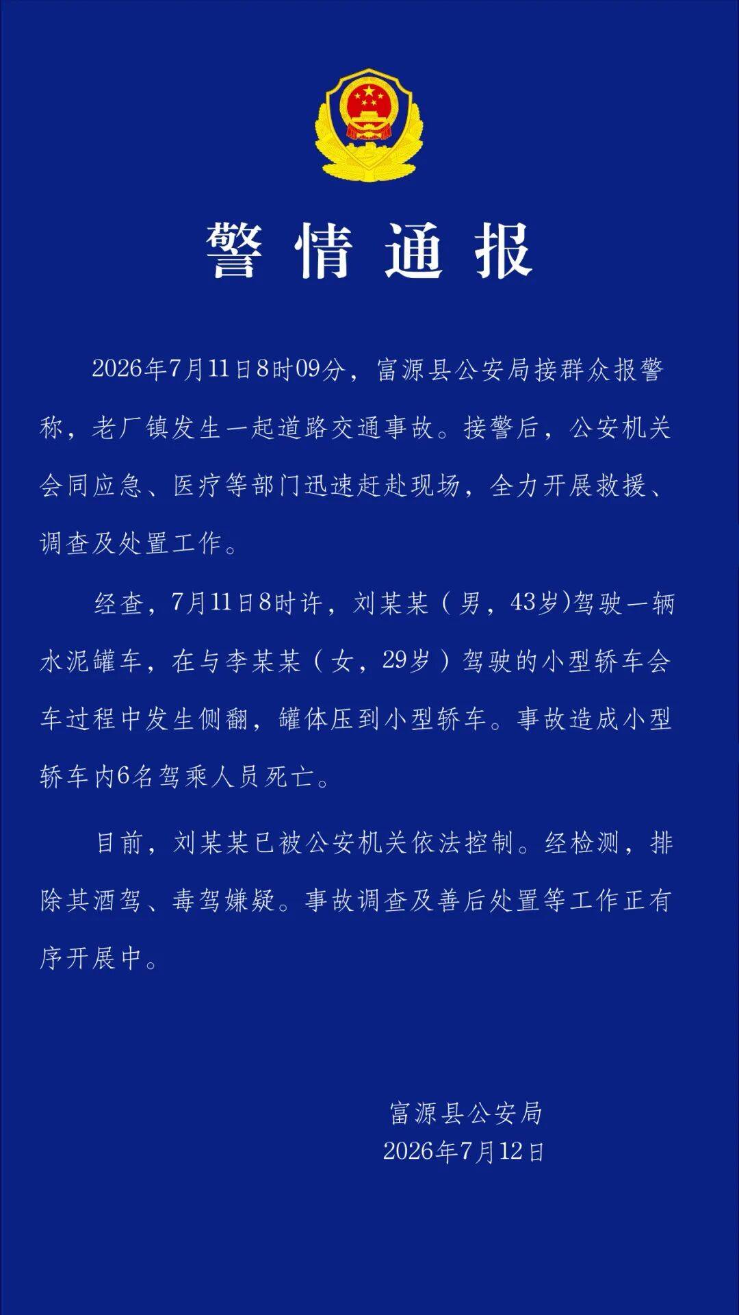云南富源发生交通事故 造成6人死亡