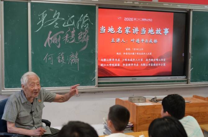 2026第二十二届黄山书会在全省激发文化热潮