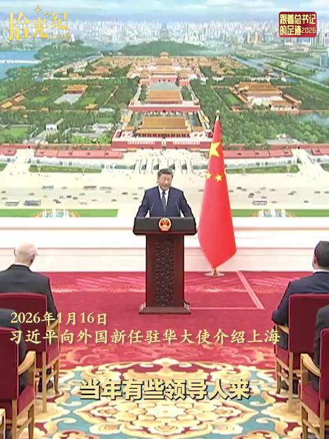 拾光纪·习近平心系上海发展
