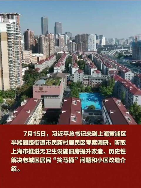 和总书记面对面｜把人民城市建成民生暖心港湾