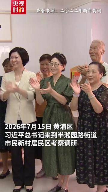 视频丨从这件民生实事看总书记一以贯之的人民情怀