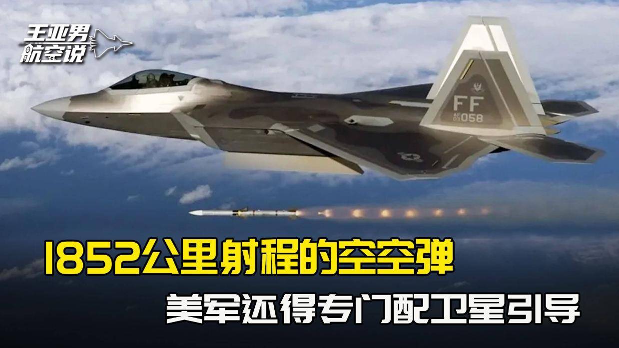 1852公里射程的空空弹，专配卫星引导，美军战机不敢靠近中国？