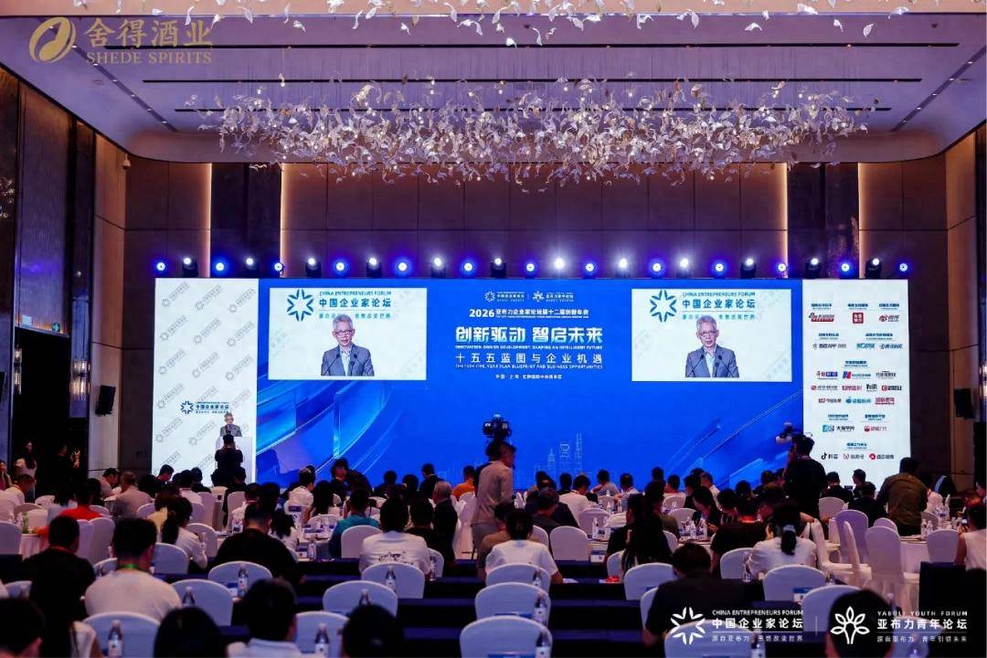 舍得酒业亮相2026亚布力企业家论坛第十二届创新年会！