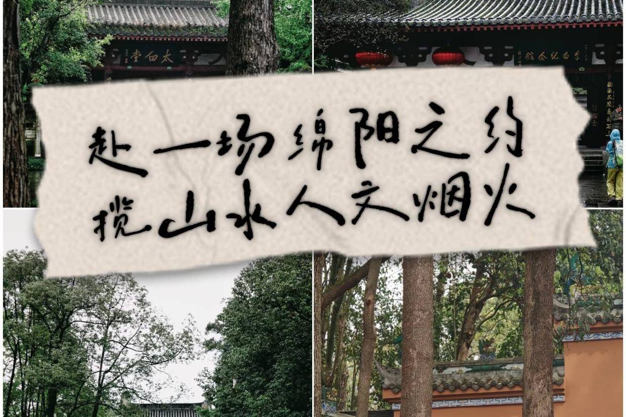 绵阳暑期旅游攻略：7月小众避暑，3天2晚轻松玩
