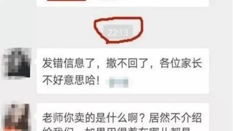 幼儿园女老师深夜发错群，刚要撤回却为时已晚，家长群瞬间沸腾了