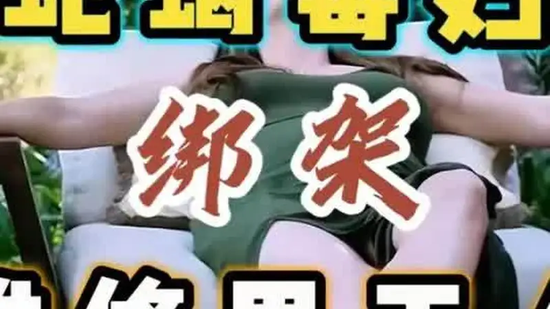 蛇蝎美女谋害男修理工：观感分享与电影推荐