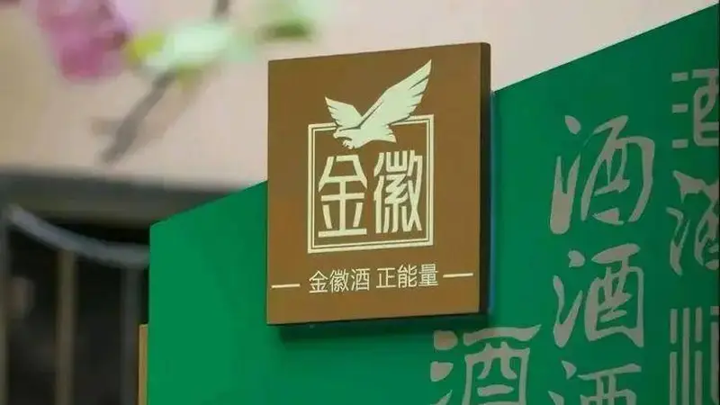 销售额2万却进货4000万？金徽酒“幽灵经销商”牵出关联交易大雷