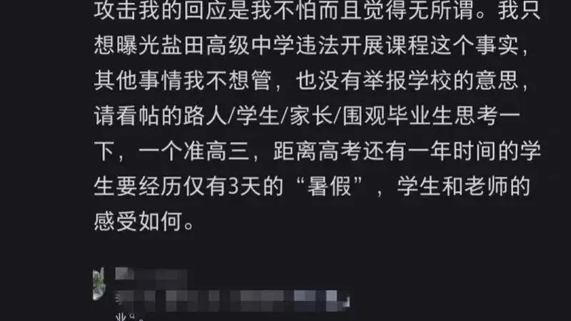 “老师不进班，家长来值班”：重点高中暑期补课被叫停，举报补课反被网暴！